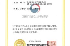 기업부설연구소