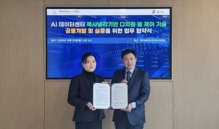 메가데이타코리아 원주 데이터센터 MOU 협약식