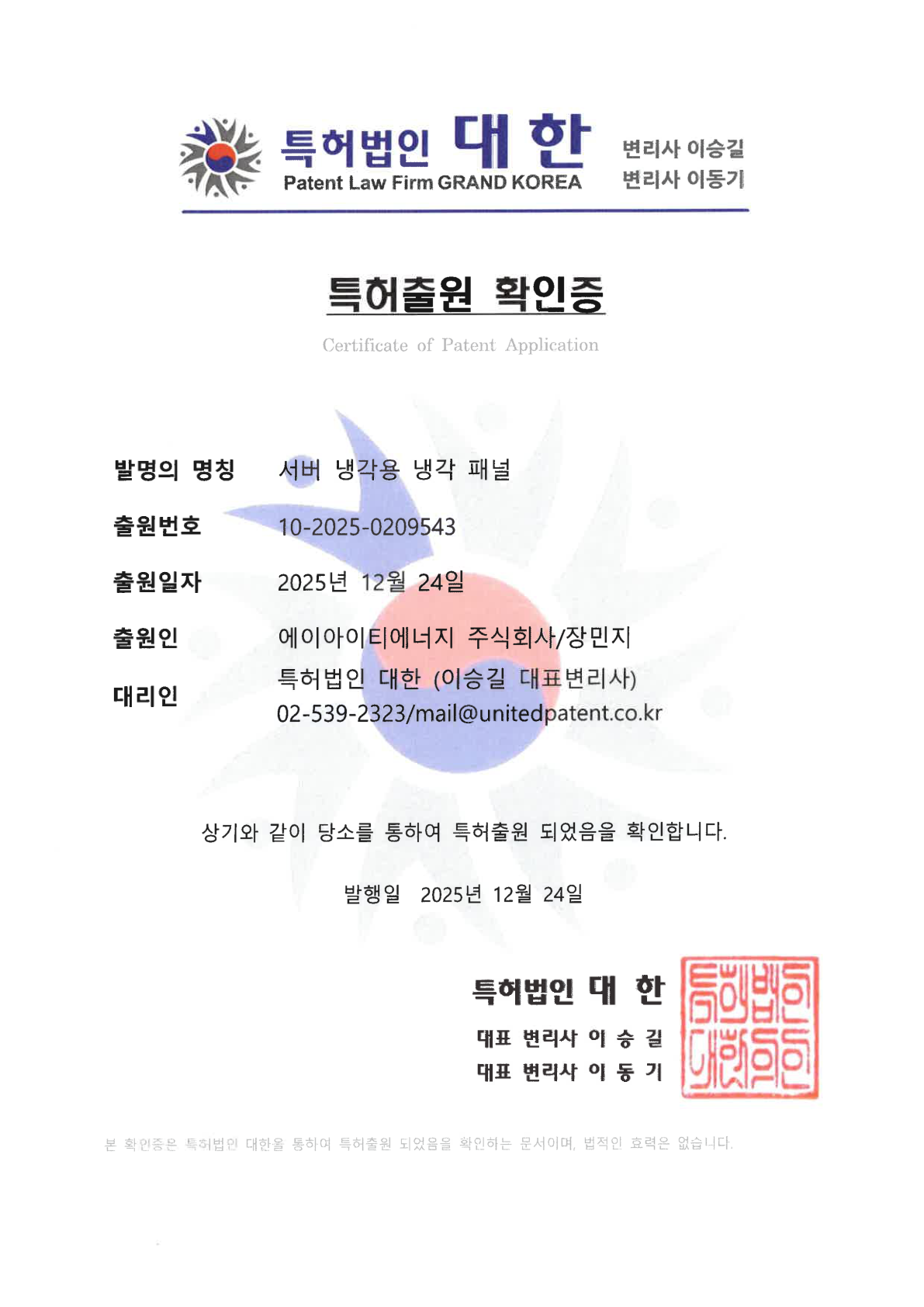 대표 특허 발췌 — 지식재산권 목록표 6페이지